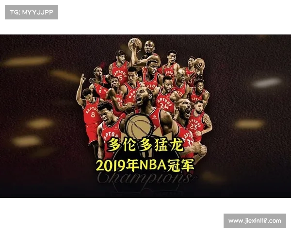 猛龙队历史性夺得NBA总冠军 助力加拿大篮球走向世界顶端 猛龙队历史性夺得NBA总冠军 助力加拿大篮球走向世界顶端