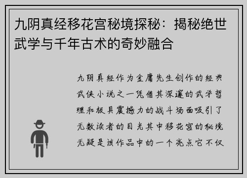 九阴真经移花宫秘境探秘：揭秘绝世武学与千年古术的奇妙融合