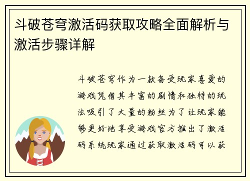 斗破苍穹激活码获取攻略全面解析与激活步骤详解